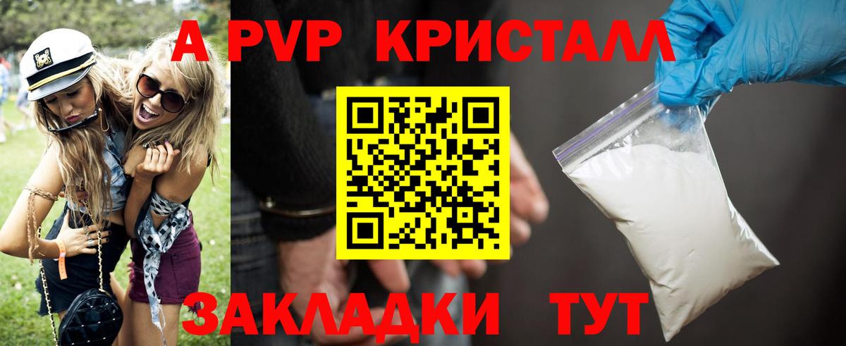 A PVP кристаллы  A PVP мука  А ПВП кристаллы  Новоалександровск  Вход с VPN 