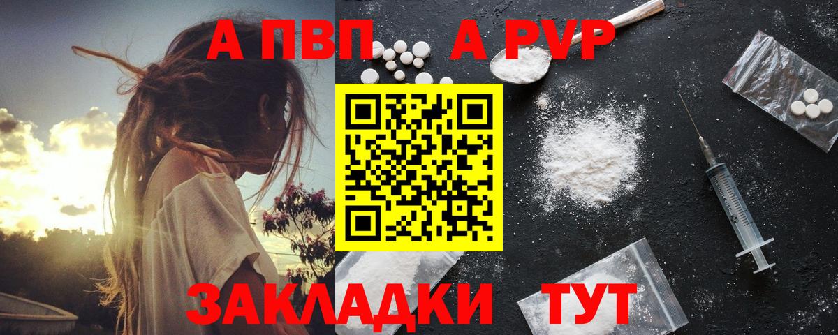 А ПВП VHQ Новоалександровск