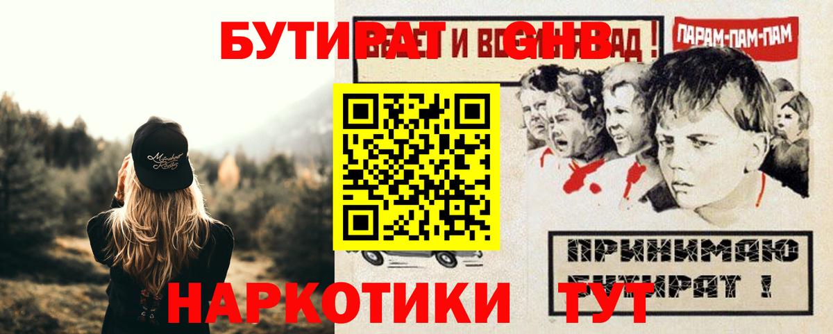 БУТИРАТ Butirat Новоалександровск