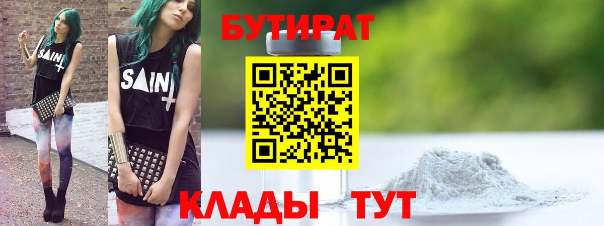 БУТИРАТ оксана  Вход с VPN  Новоалександровск 