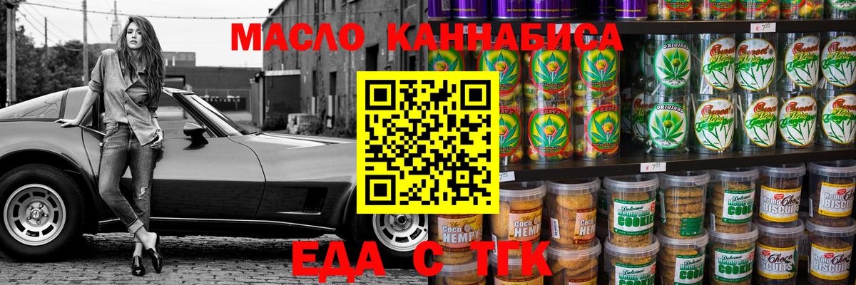 Еда ТГК конопля  Вход с VPN  Новоалександровск 
