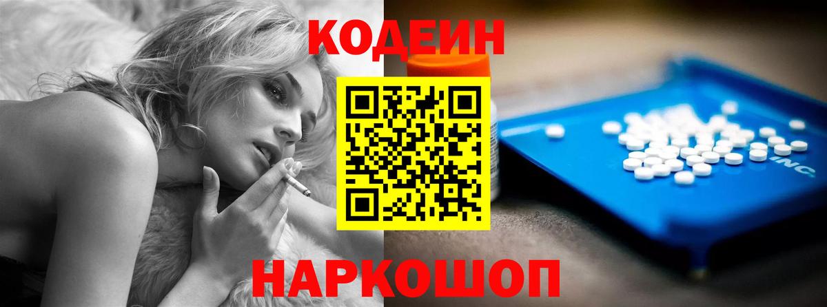 Новоалександровск  Codein Purple Drank  наркота  Вход с VPN 