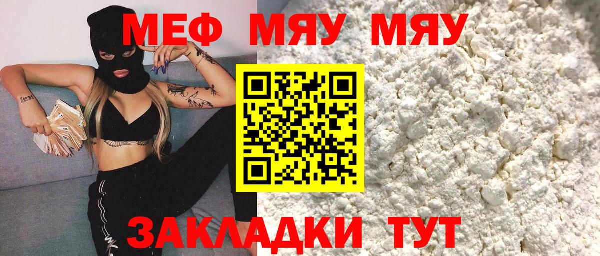 Меф  Новоалександровск