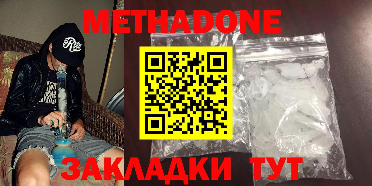 МЕТАДОН methadone  Вход с VPN  Новоалександровск  Метадон VHQ 