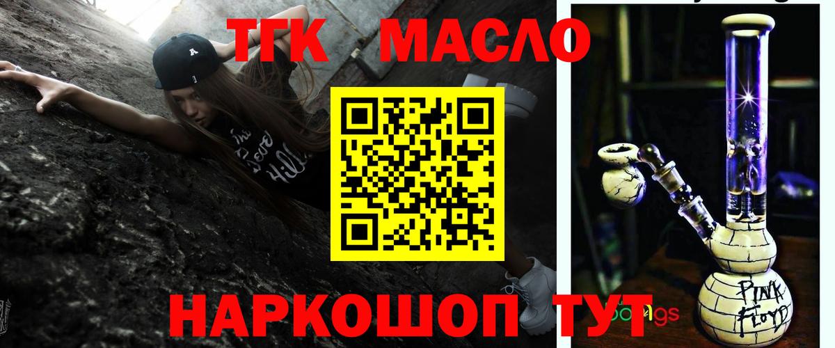 ТГК концентрат  ТГК гашишное масло  Вход с VPN  Новоалександровск 